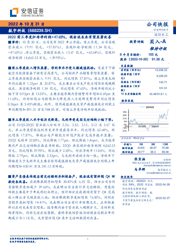 2022前三季度归母净利润+47.65%，现金流未来有望显著改善