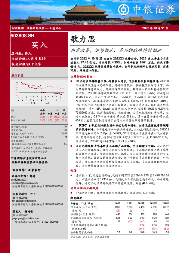 内需改善，逆势拓店，多品牌战略持续推进