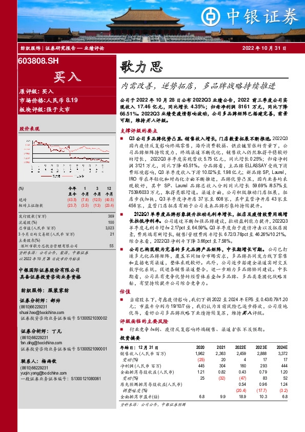 内需改善，逆势拓店，多品牌战略持续推进
