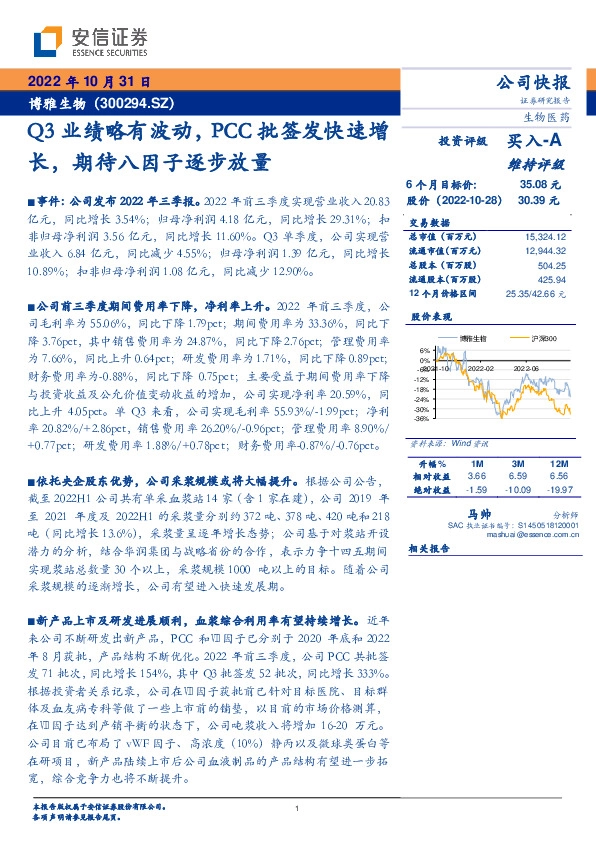 Q3业绩略有波动，PCC批签发快速增长，期待八因子逐步放量