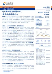 Q3盈利能力保持回升，整家战略持续发力
