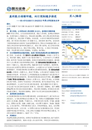 2022年第三季度报告点评：盈利能力持续回稳，双订阅制稳步推进