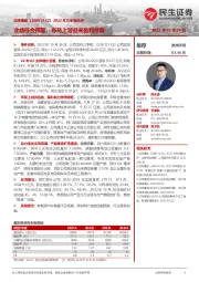 2022年三季报点评:业绩符合预期,布局上游迎来盈利修复