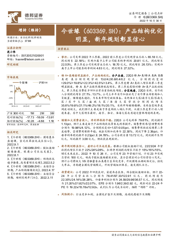 产品结构优化明显，新年规划彰显信心