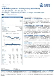 三季度业绩超预期,汽车玻璃量价齐升