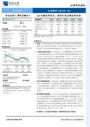 Q3业绩有所承压，看好未来业绩边际改善