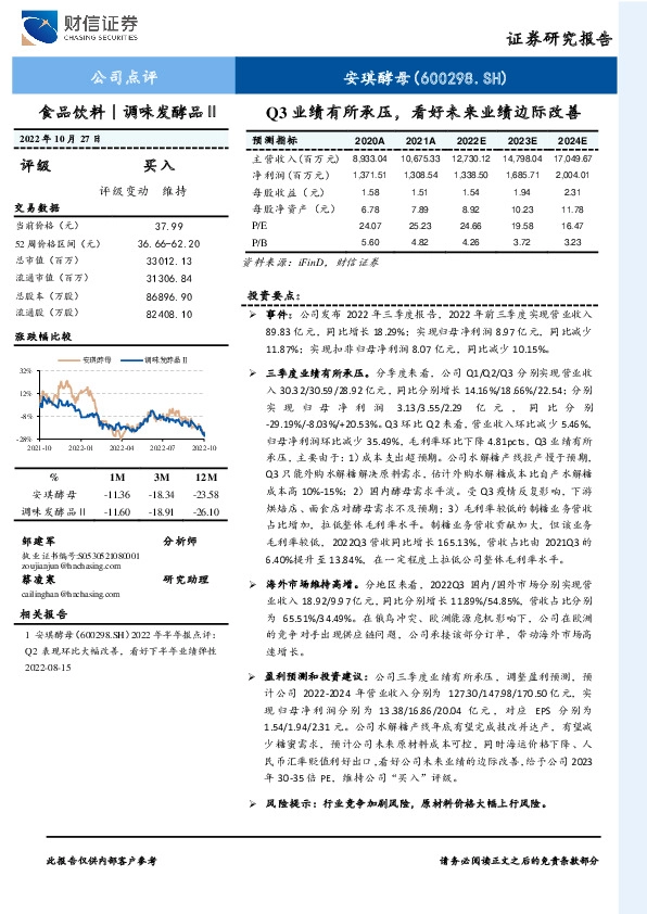 Q3业绩有所承压，看好未来业绩边际改善