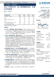 2022三季报点评：收入超预期显韧性，全国化扩张持续