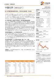 收入利润新签延续较快增长，转型实业驱动新一轮成长