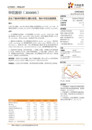 成本下降净利润环比增长明显,海外市场加速渗透