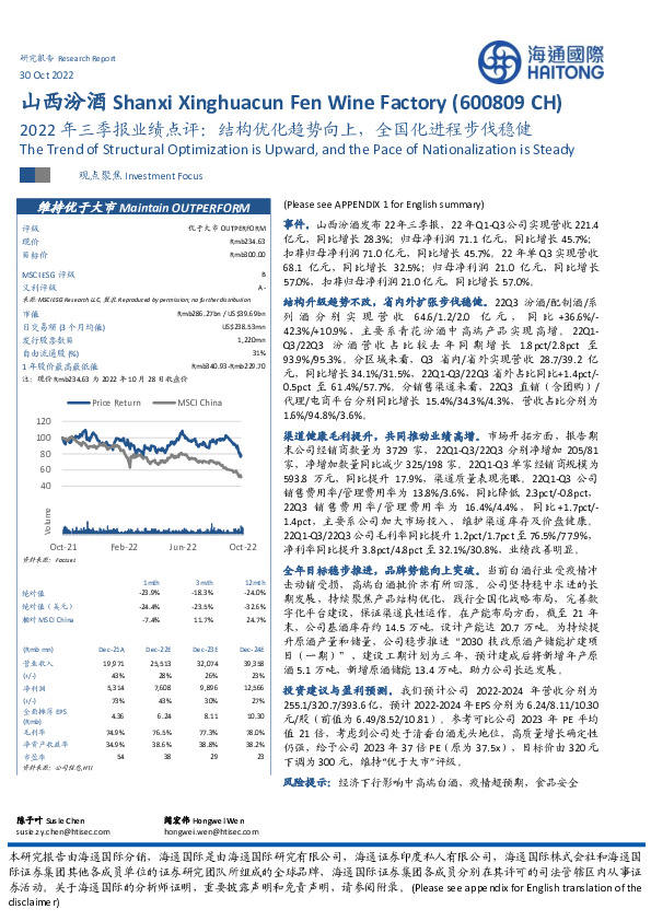 2022年三季报业绩点评：结构优化趋势向上，全国化进程步伐稳健
