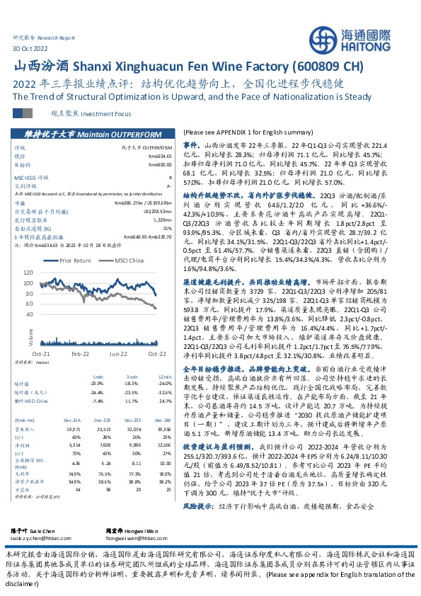 2022年三季报业绩点评：结构优化趋势向上，全国化进程步伐稳健