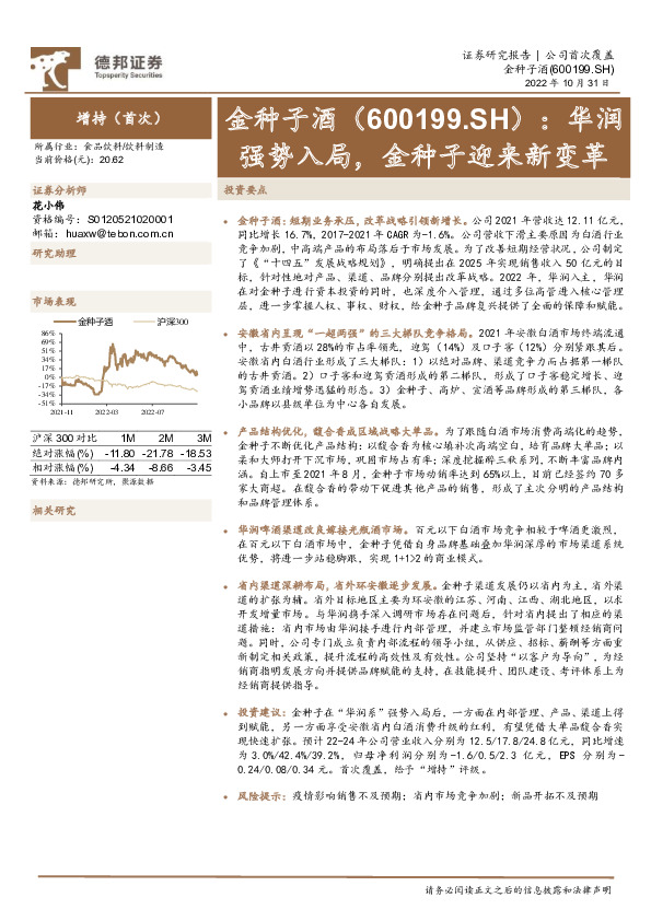 华润强势入局，金种子迎来新变革