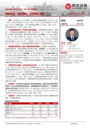 2022年三季报点评：精耕渠道，提质增效，业绩增长亮眼
