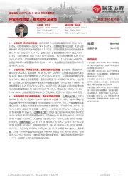 2022年三季报点评:经营持续修复,整合朝纵深演绎