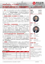 2022年三季报点评:前三季度收入同比大增72%;研发投入持续加大