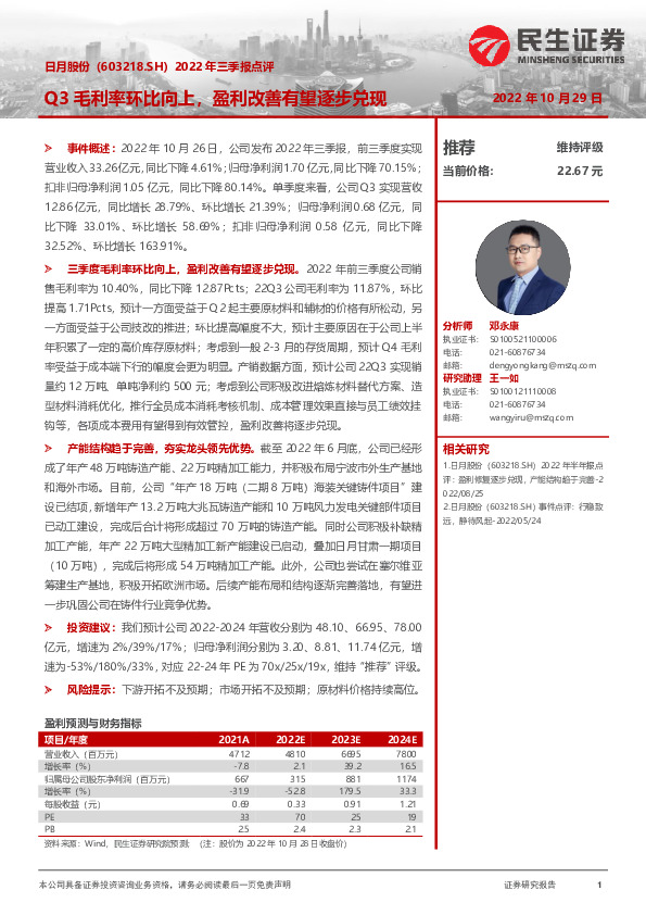 2022年三季报点评：Q3毛利率环比向上，盈利改善有望逐步兑现
