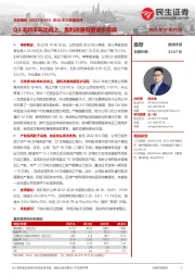 2022年三季报点评:Q3毛利率环比向上,盈利改善有望逐步兑现
