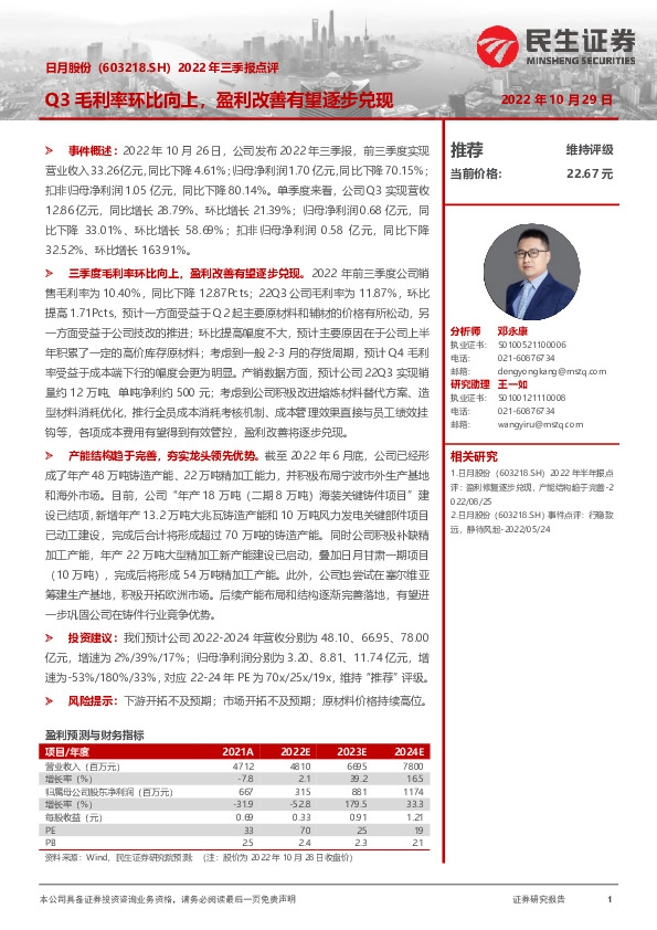 2022年三季报点评：Q3毛利率环比向上，盈利改善有望逐步兑现
