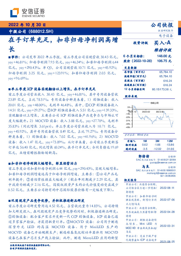 在手订单充足，扣非归母净利润高增长