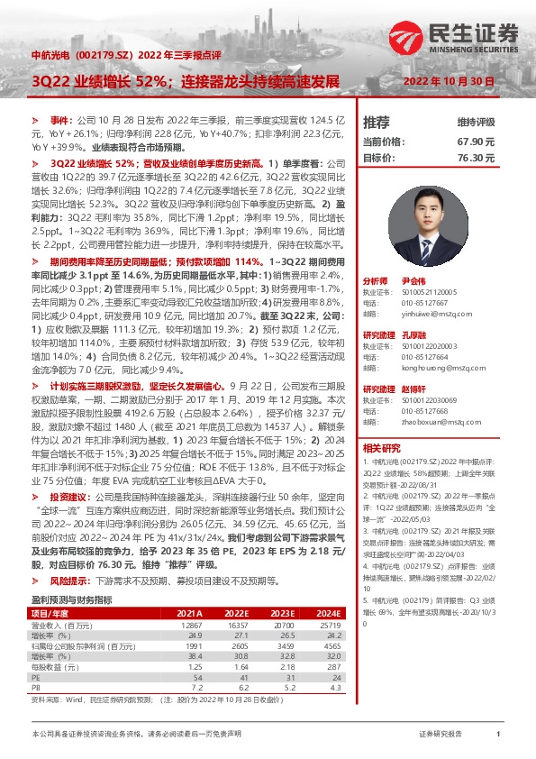 2022年三季报点评：3Q22业绩增长52%；连接器龙头持续高速发展