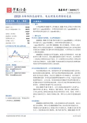 22Q3业绩保持高速增长，电生理集采将持续受益