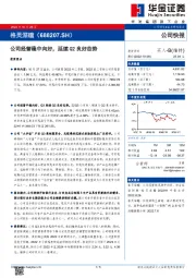 公司经营稳中向好，延续Q2良好态势