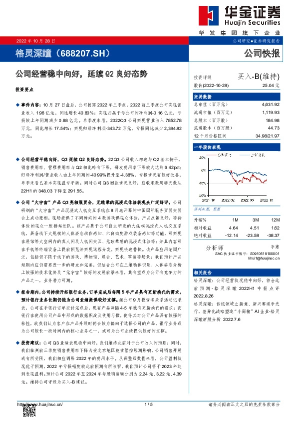 公司经营稳中向好，延续Q2良好态势