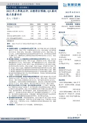 2022年三季报点评：业绩符合预期，Q3盈利能力显著回升