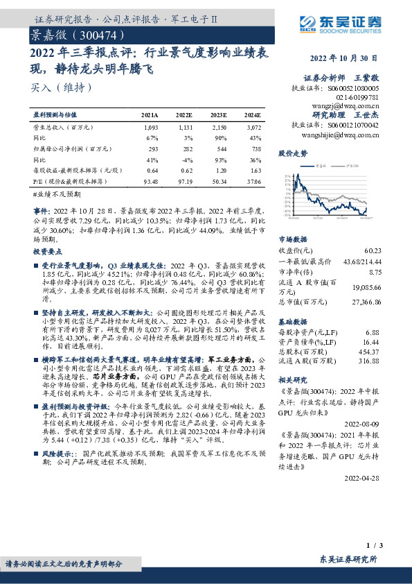 2022年三季报点评：行业景气度影响业绩表现，静待龙头明年腾飞