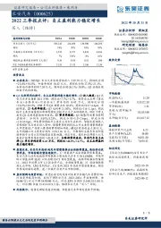 2022三季报点评：自主盈利能力稳定增长