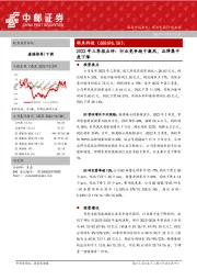 2022年三季报点评:行业竞争趋于激烈,品牌集中度下降