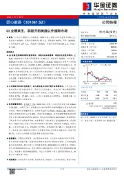 Q3业绩承压，积极开拓美国以外国际市场