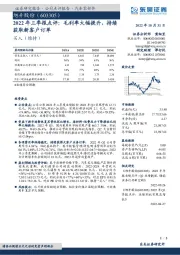 2022年三季报点评：毛利率大幅提升，持续获取新客户订单