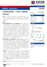 Q3盈利能力稳步提升，产品延伸、渠道拓展打开成长空间