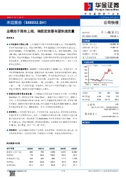 业绩处于预告上限,储能逆变器有望快速放量