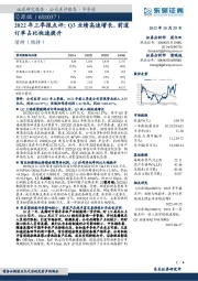 2022年三季报点评：Q3业绩高速增长，前道订单占比快速提升