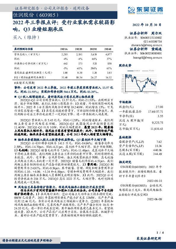 2022年三季报点评：受行业装机需求较弱影响，Q3业绩短期承压