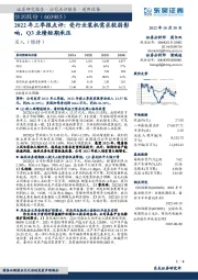 2022年三季报点评:受行业装机需求较弱影响,Q3业绩短期承压
