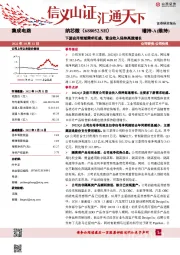 下游应用领域需求旺盛，营业收入保持高速增长