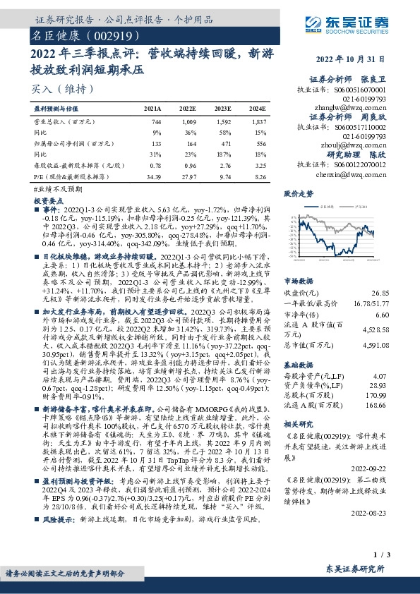 2022年三季报点评：营收端持续回暖，新游投放致利润短期承压