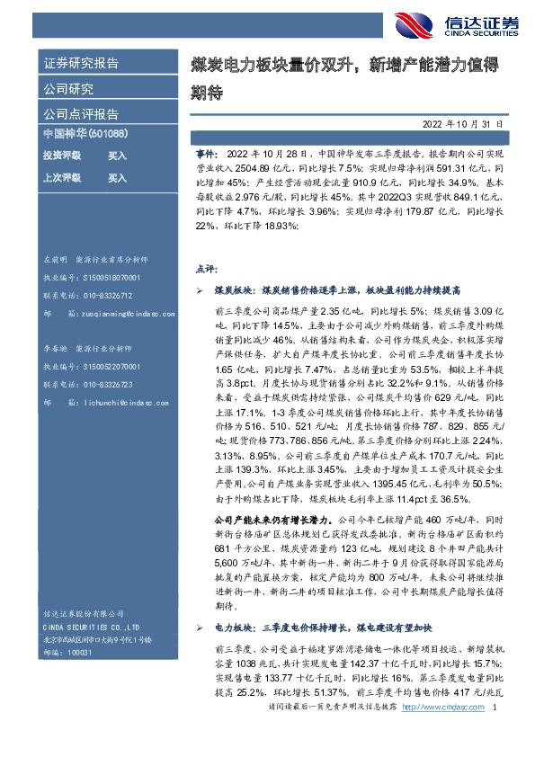 煤炭电力板块量价双升，新增产能潜力值得期待