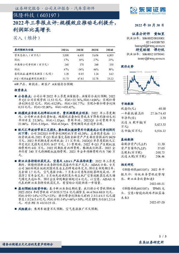 2022年三季报点评：规模效应推动毛利提升，利润环比高增长