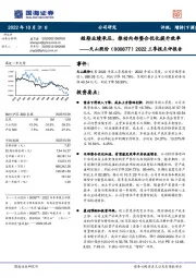 2022三季报点评报告：短期业绩承压，推动内部整合优化提升效率