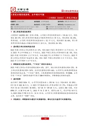 三季度点评报告：三季度业绩表现亮眼，全年增长可期