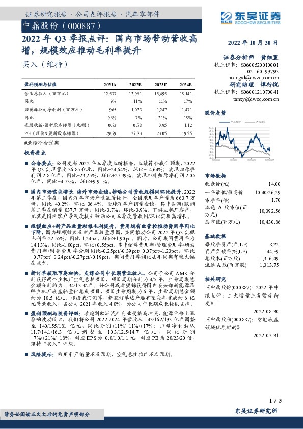 2022年Q3季报点评：国内市场带动营收高增，规模效应推动毛利率提升