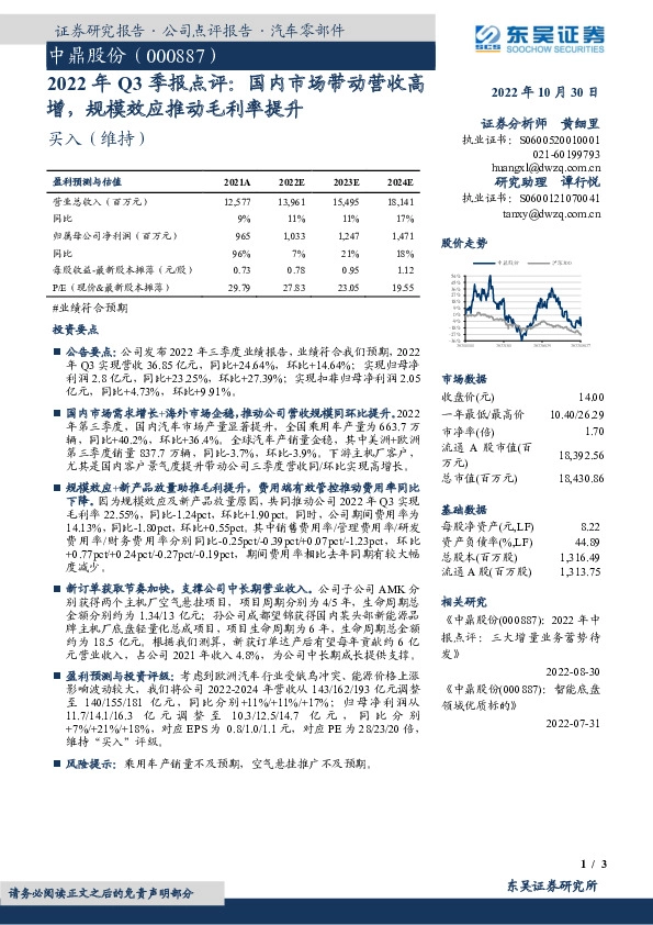 2022年Q3季报点评：国内市场带动营收高增，规模效应推动毛利率提升