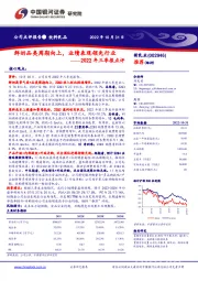 2022年三季报点评：鲜奶品类周期向上，业绩表现领先行业