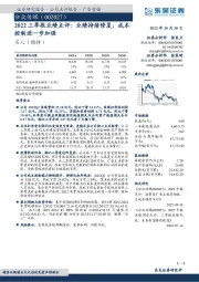 2022三季报业绩点评:业绩持续修复,成本控制进一步加强