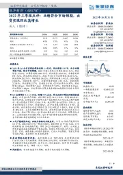 2022年三季报点评:业绩符合市场预期,出货实现环比高增长